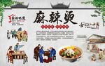 麻辣烫背景墙
