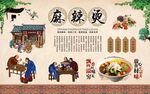麻辣烫背景墙