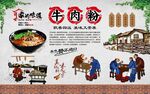 牛肉粉 