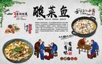 酸菜鱼背景墙