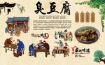 臭豆腐背景墙 