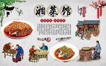 湘菜馆 
