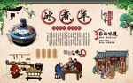 冰煮羊