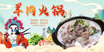 羊肉火锅