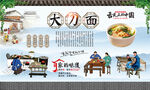 大刀面 