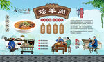 烩羊肉