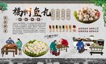 福州鱼丸