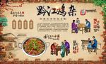黔江鸡杂