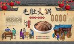 毛肚火锅