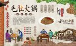 毛肚火锅