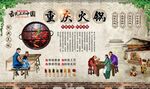 重庆火锅
