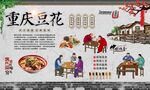 重庆豆花 