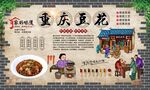 重庆豆花