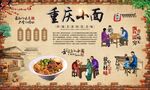 重庆小面 