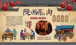 陇西腊肉 