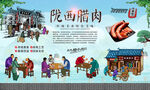 陇西腊肉
