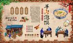 羊肉泡馍