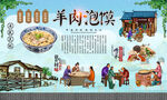 羊肉泡馍
