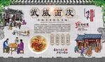 武威面皮 
