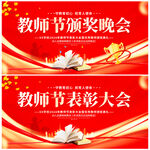 教师节