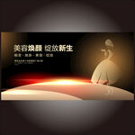 美容医美发布会周年庆背景