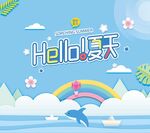 夏天主视觉