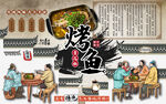 青花椒烤鱼美食工装背景墙