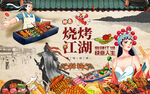 江湖烧烤美食背景墙