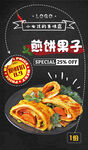 煎饼果子