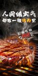 暗色烟火气烤牛排宣传灯箱海报