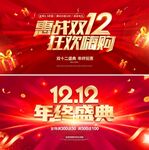  双12促销