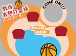 篮球美陈游园会