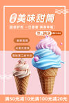 冰淇淋