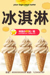 冰淇淋