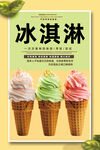冰淇淋