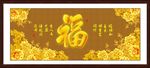 百福图