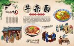牛杂面