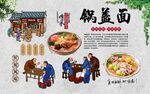锅盖面