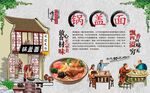 锅盖面