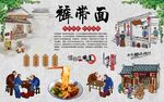 裤带面 