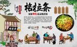 格拉条
