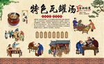 瓦罐汤 