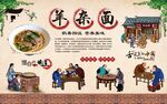 羊杂面