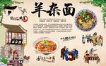 羊杂面 