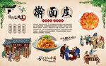 擀面皮
