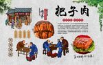 把子肉 