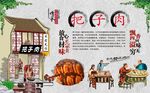 把子肉 