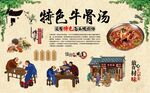 牛骨汤 