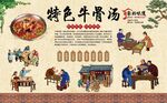牛骨汤 