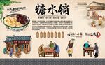 糖水铺